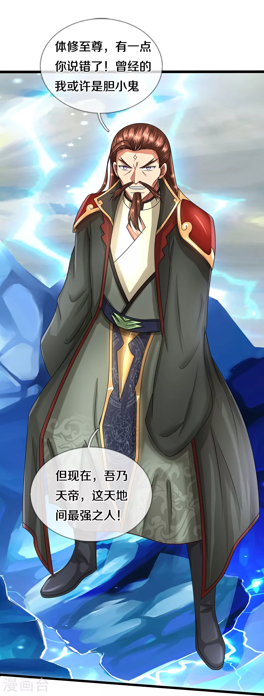 神武天尊101漫画,第616话 天帝的过去1图