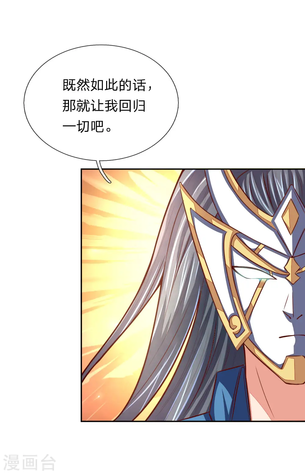神武天尊101漫画,第55话 诸天万法，同根同源2图