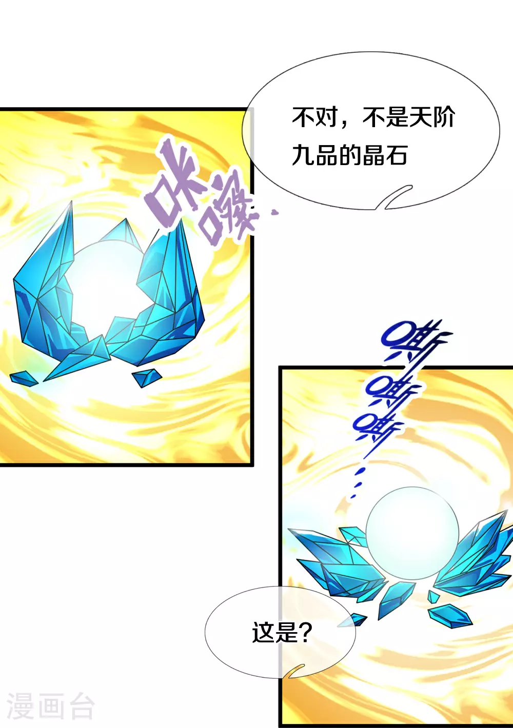 神武天尊厉云飞最终目的漫画,第605话 另一方世界2图
