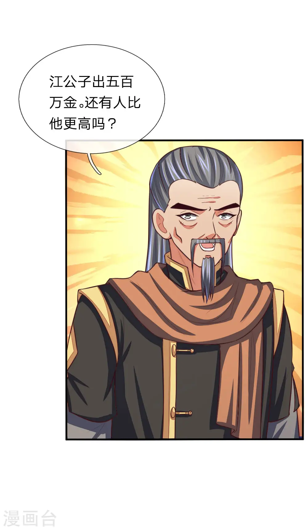 神武天尊101漫画,第86话 江家夺宝，不惧威胁2图
