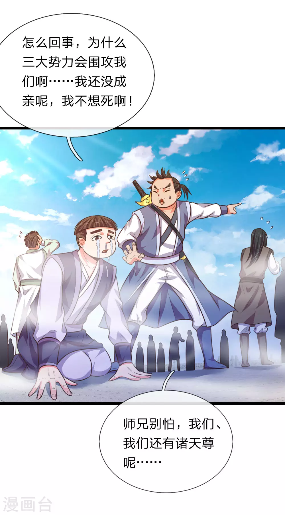 神武天尊101漫画,第43话1图