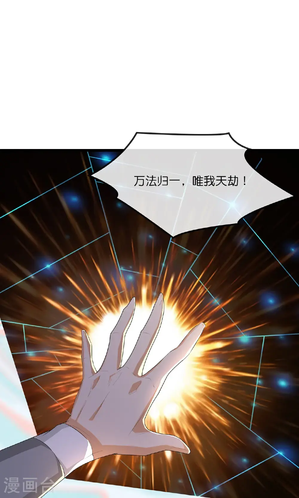 神武天尊101漫画,第733话 天劫来袭2图