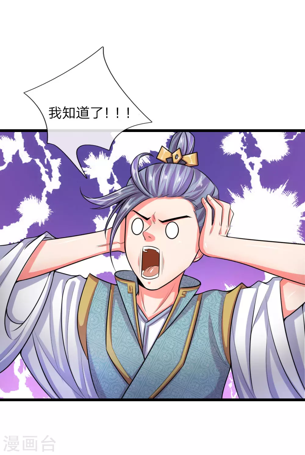 神武天尊101漫画,第38话1图