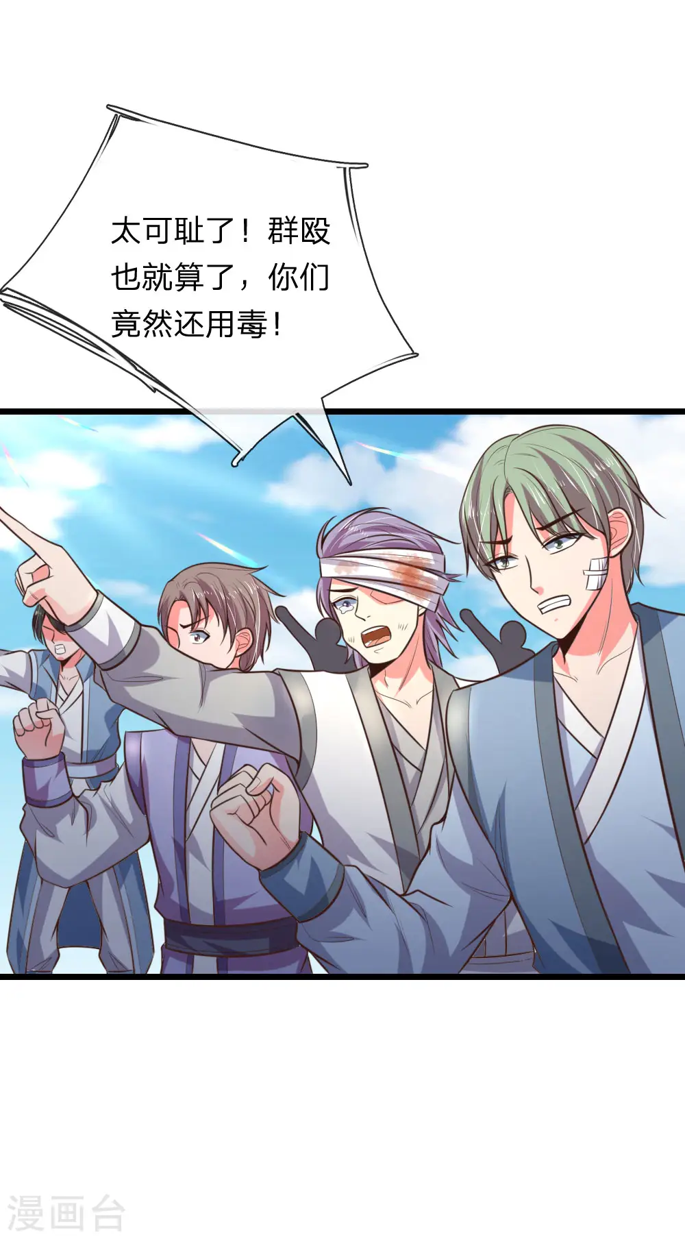 神武天尊厉云飞最终目的漫画,第59话 我有一拳 名为天荒1图