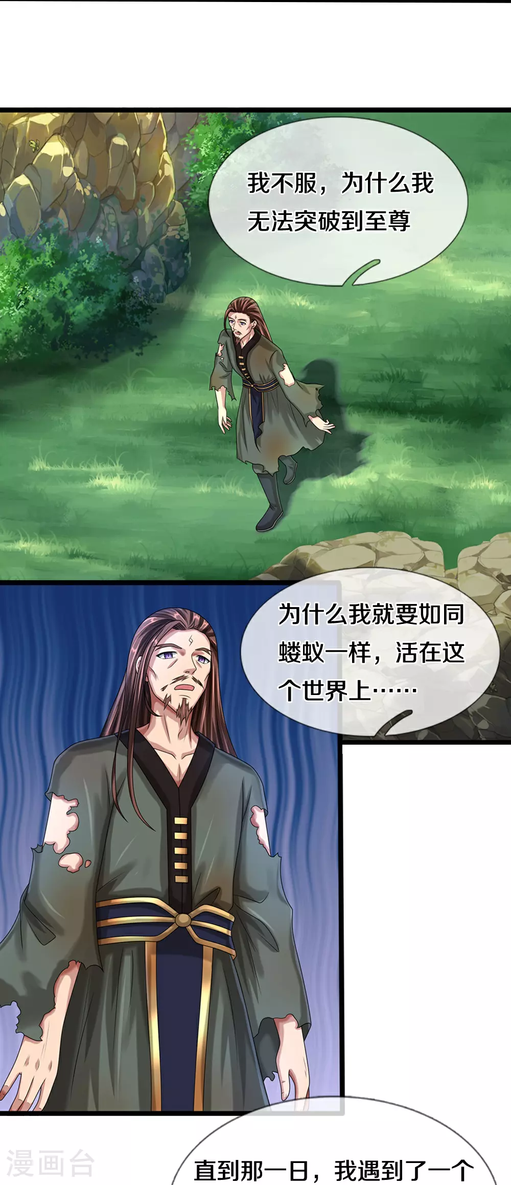 神武天尊101漫画,第616话 天帝的过去2图