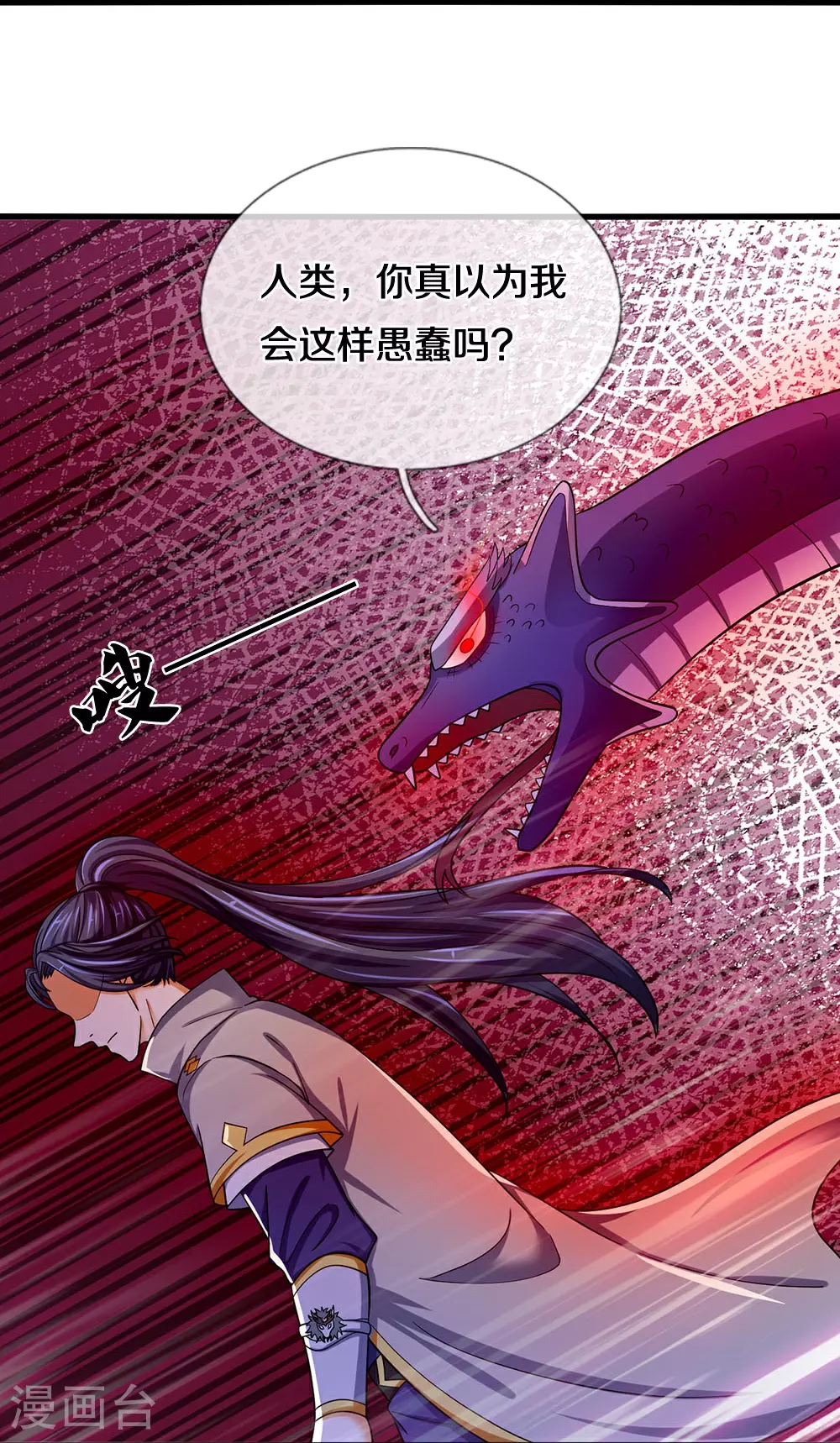 神武天尊101漫画,第653话 蜕皮转生2图
