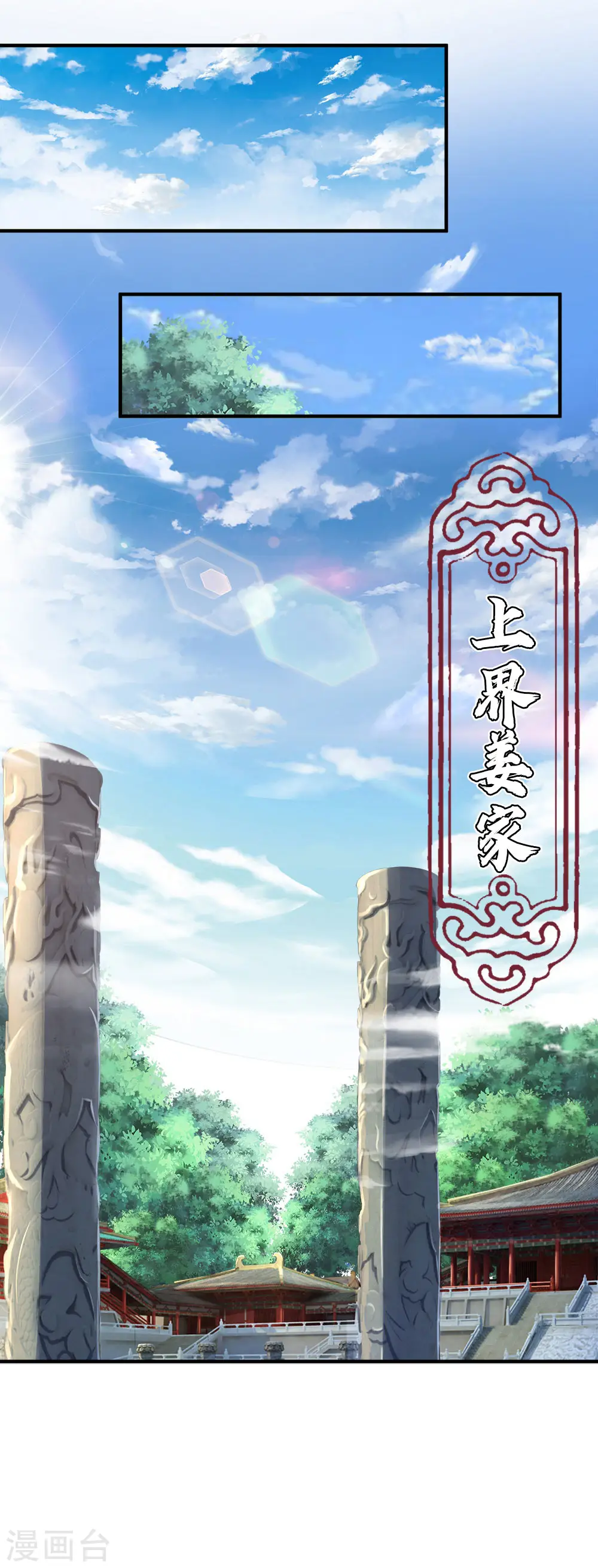 神武天尊101漫画,第245话 垃圾一个，死不足惜2图
