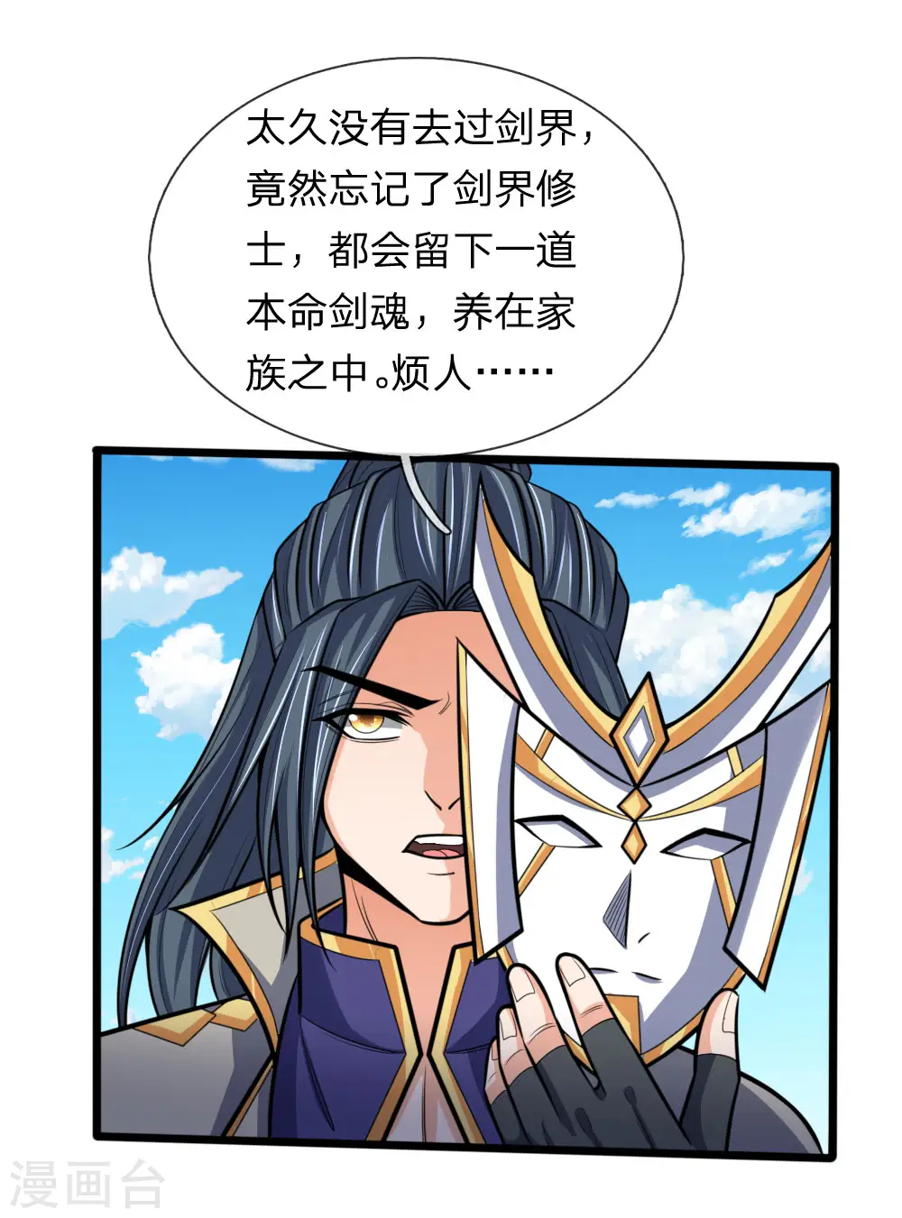 神武天尊百度百科漫画,第182话 本命剑魂，感知陨落1图