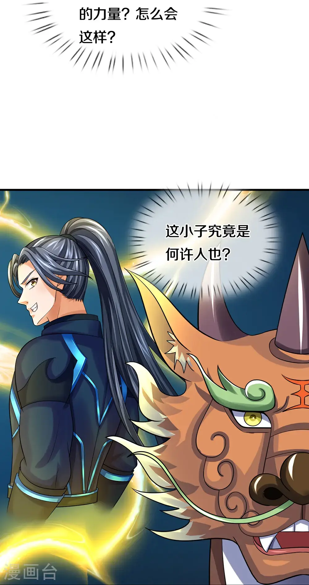 神武天尊101漫画,第716话 这小子是何许人也？1图