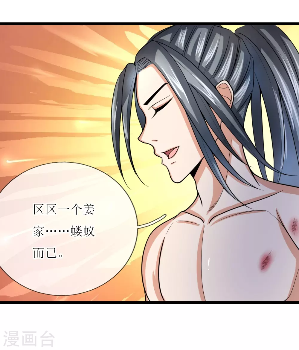 神武天尊101漫画,第15话2图