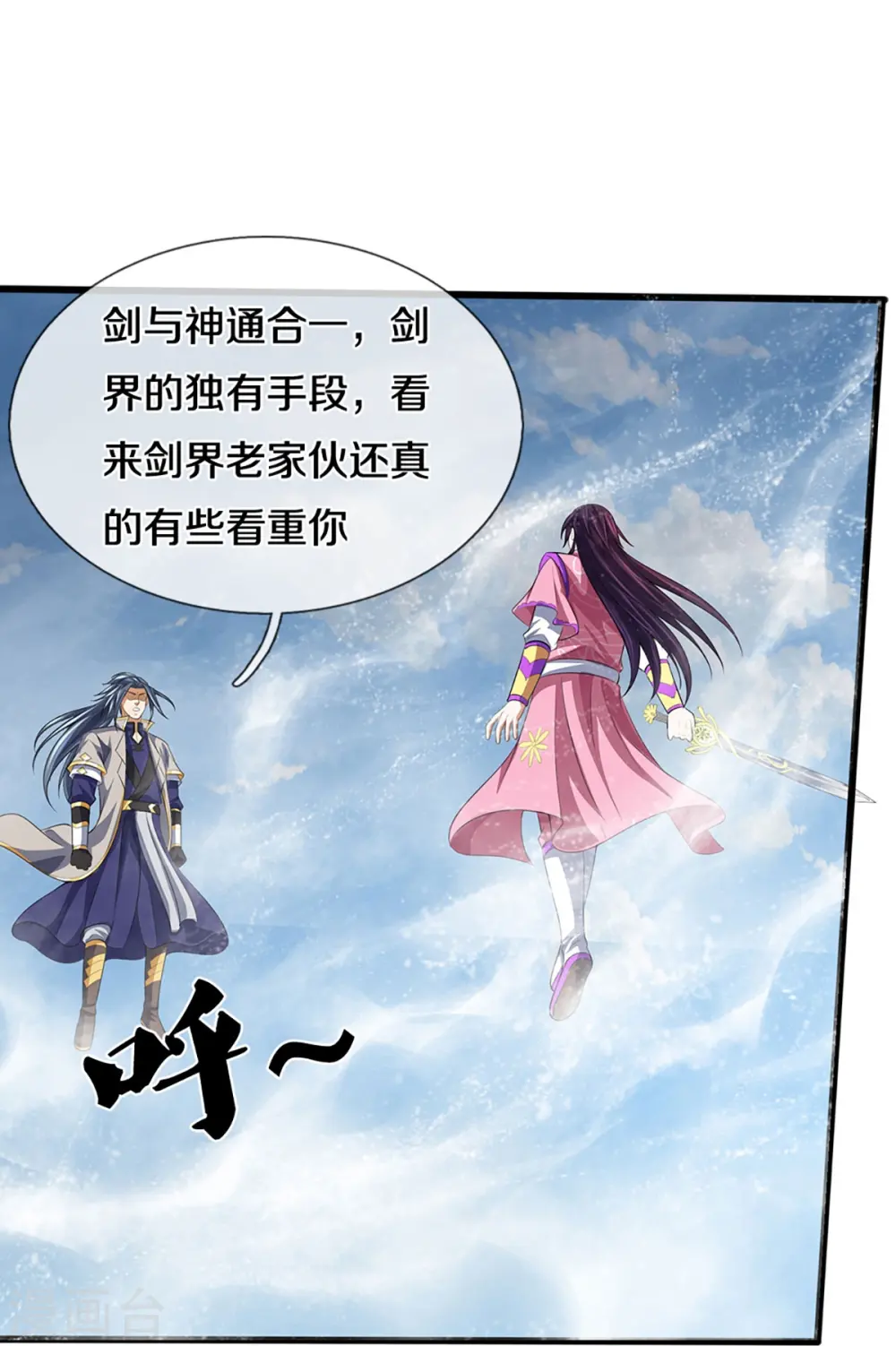 神武天尊101漫画,第401话 剑神合一2图