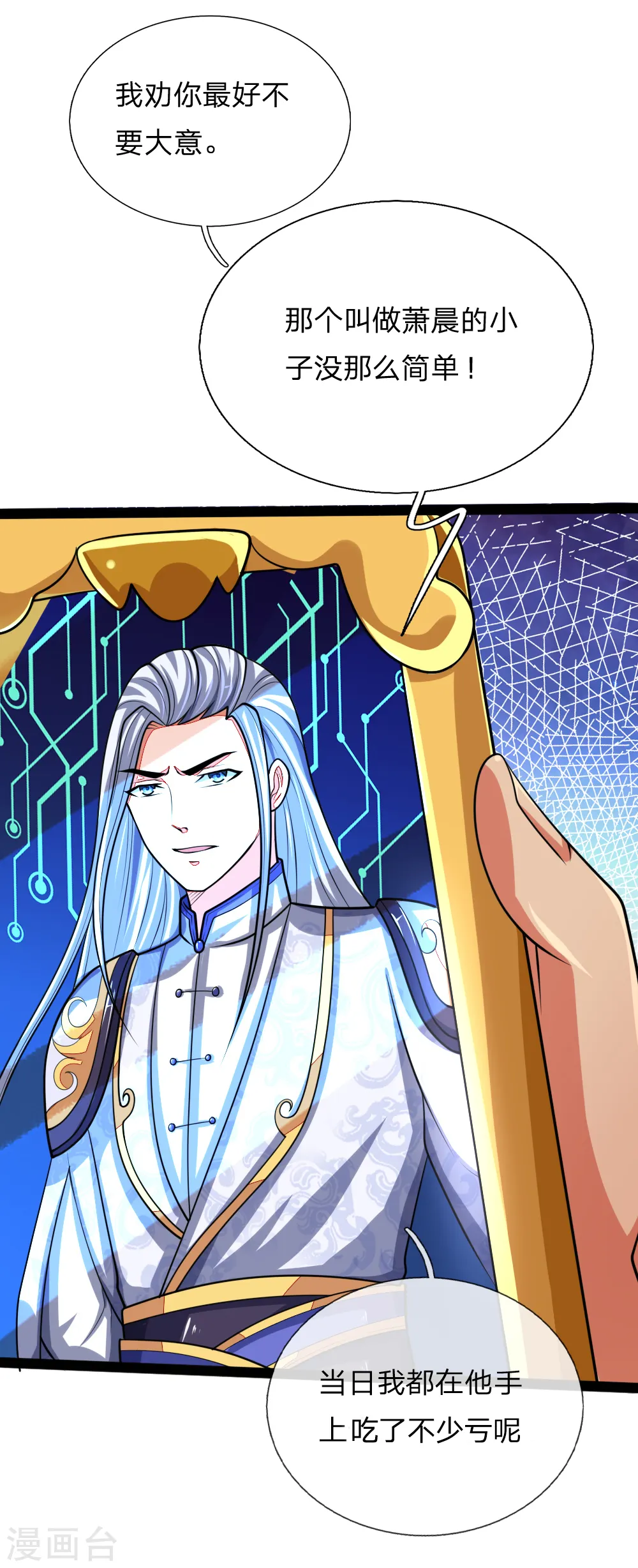 神武天尊101漫画,第148话 实力非凡，不容小觑2图