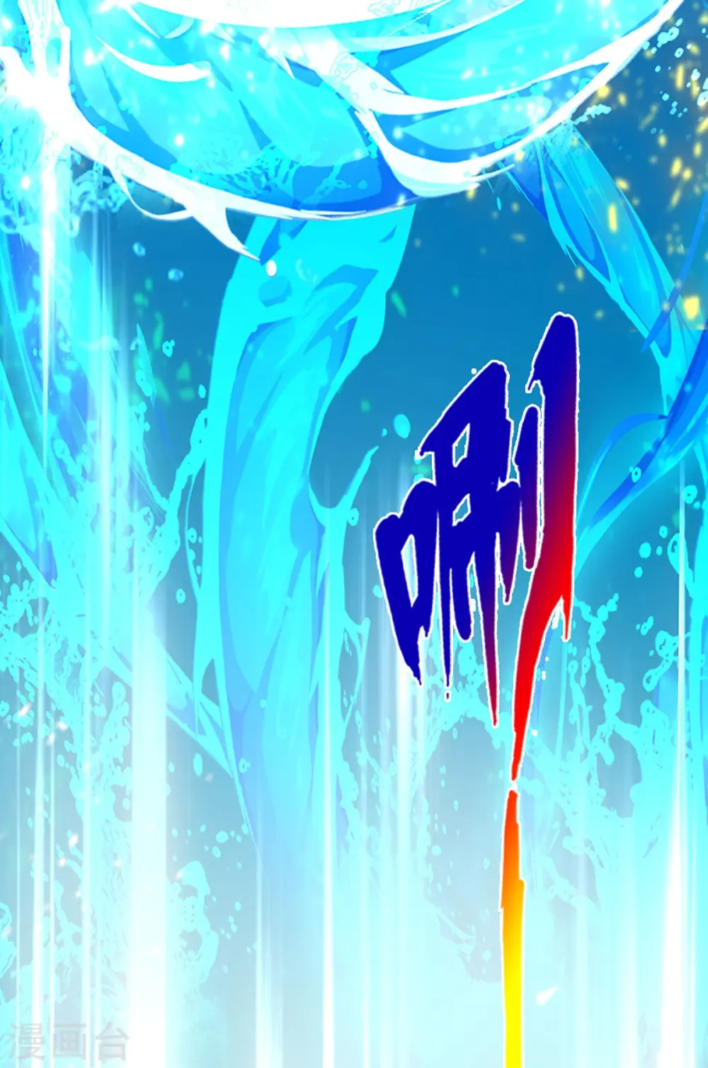 神武天尊101漫画,第421话 忍无可忍2图