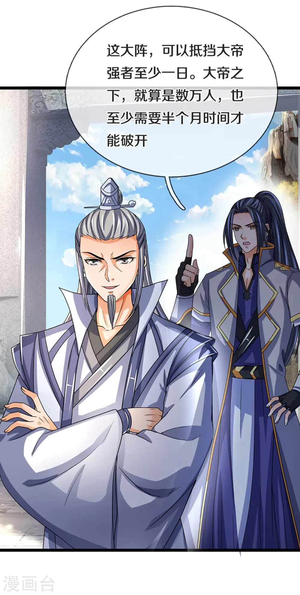 神武天尊百度百科漫画,第302话 青云大阵1图