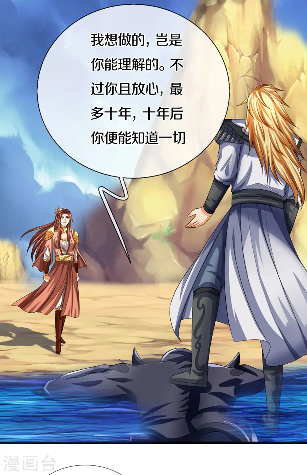 神武天尊101漫画,第324话 你还不能死2图