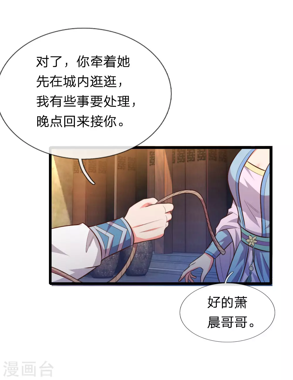 神武天尊厉云飞最终目的漫画,第43话2图