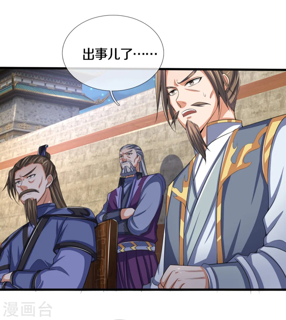 神武天尊百度百科漫画,第290话 神奇法球2图