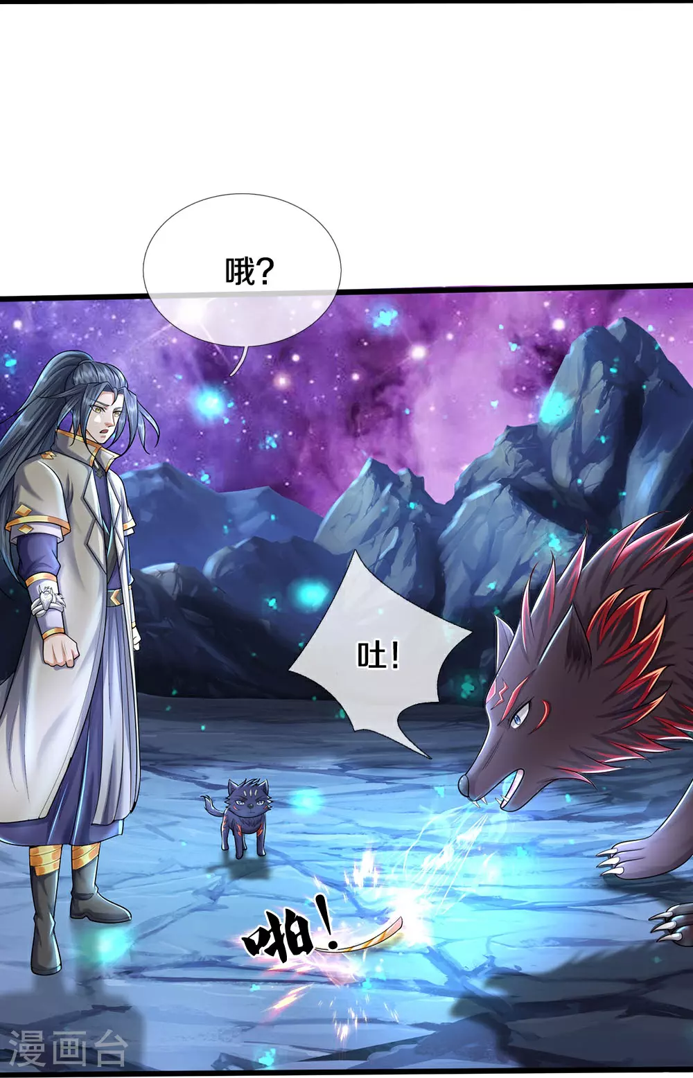 神武天尊百度百科漫画,第649话 烈火长河1图