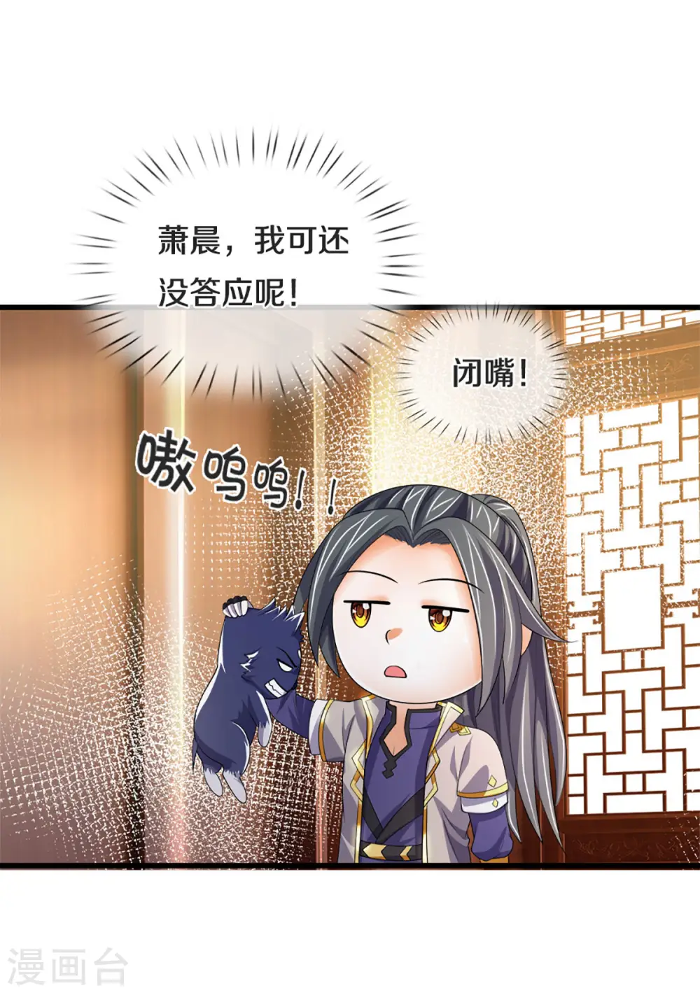 神武天尊101漫画,第333话 达成交易1图