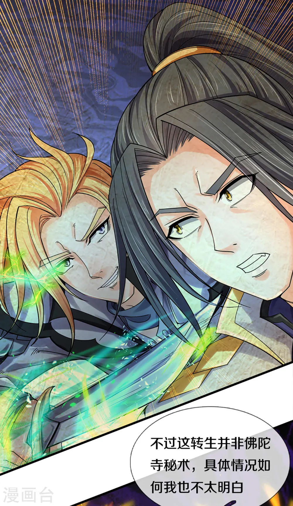 神武天尊101漫画,第319话 离开真武界1图