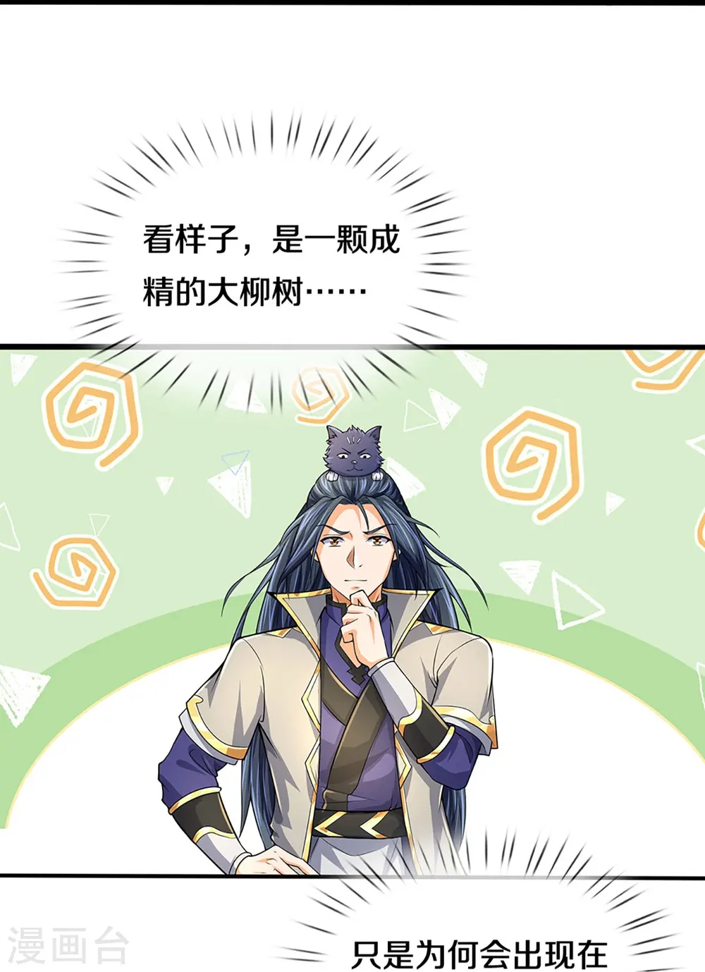 神武天尊101漫画,第438话 柳树成精2图