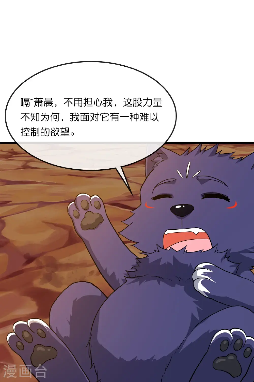 神武天尊百度百科漫画,第735话 就这点本事？2图