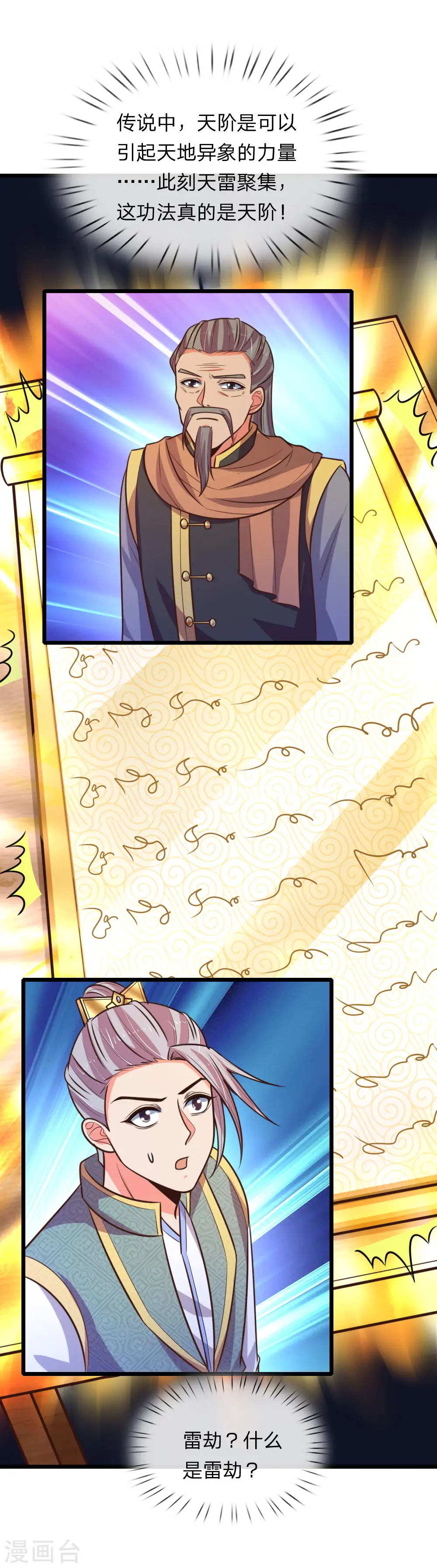 神武天尊101漫画,第89话 天阶武技，引发雷劫1图