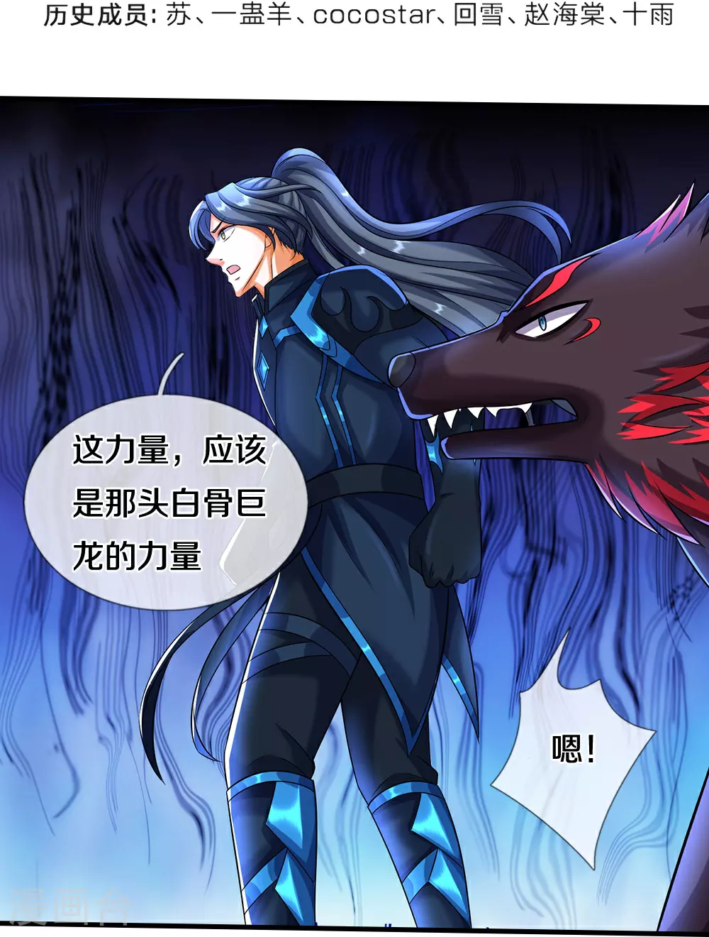 神武天尊101漫画,第617话 白骨巨龙2图
