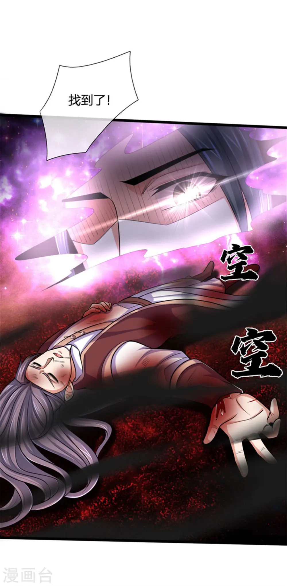 神武天尊101漫画,第219话 施展神通，精准定位1图