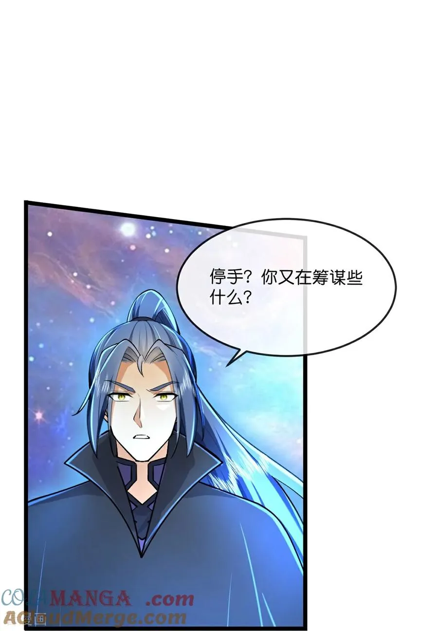 神武天尊101漫画,第784话 终末之地？1图