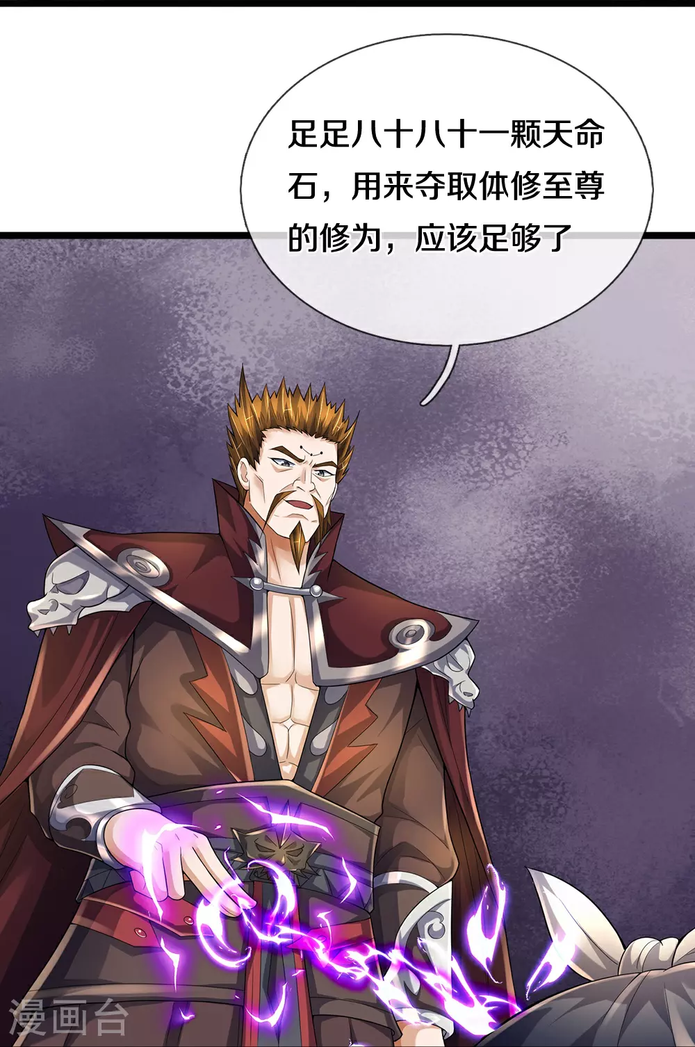 神武天尊101漫画,第593话 封印其中2图