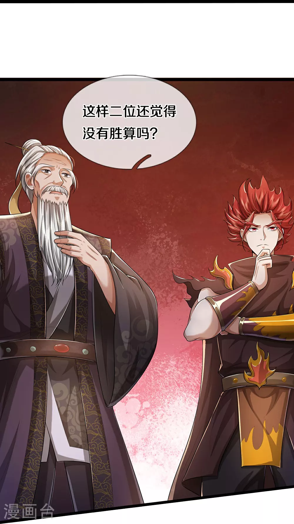 神武天尊百度百科漫画,第655话 放心吧小黑狗2图