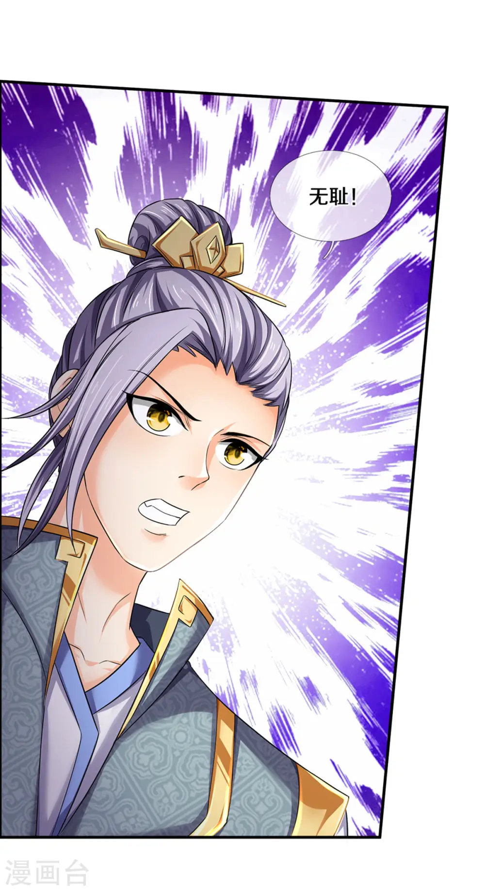 神武天尊百度百科漫画,第278话 各显神通1图