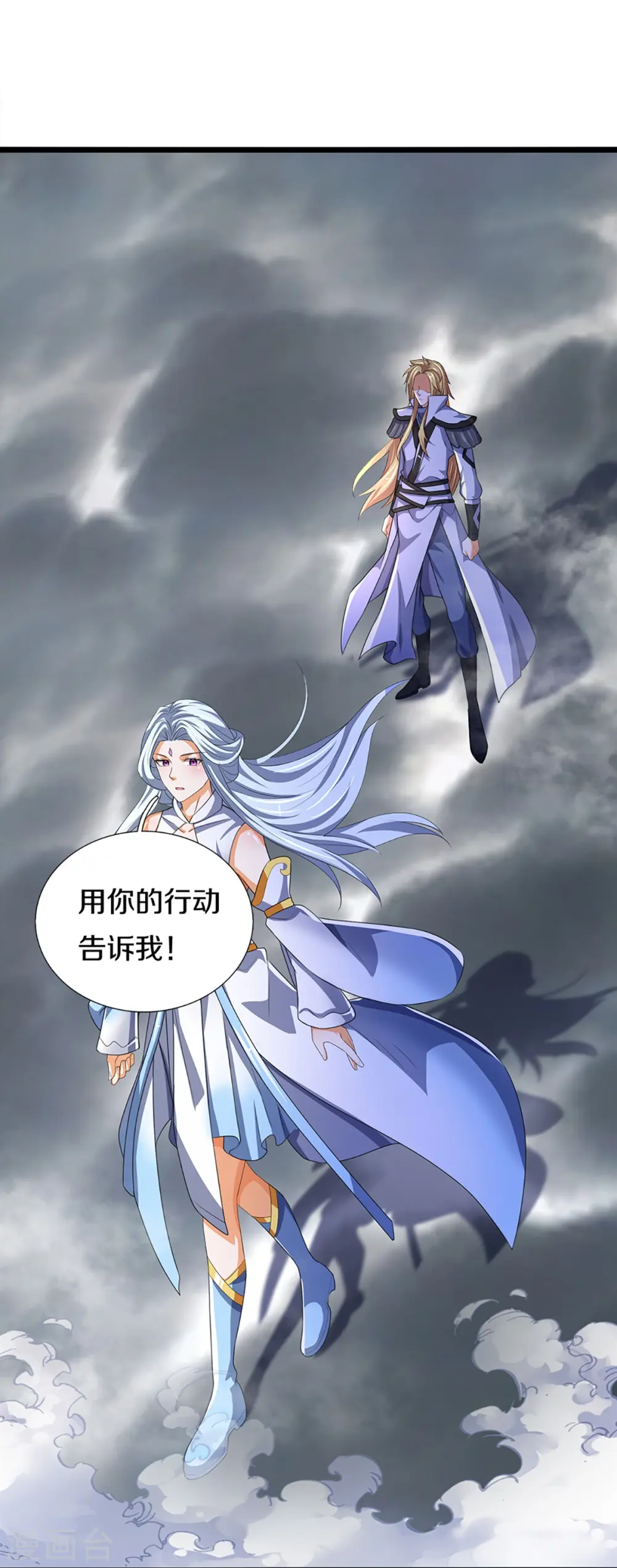 神武天尊101漫画,第397话 你就从了吧！2图