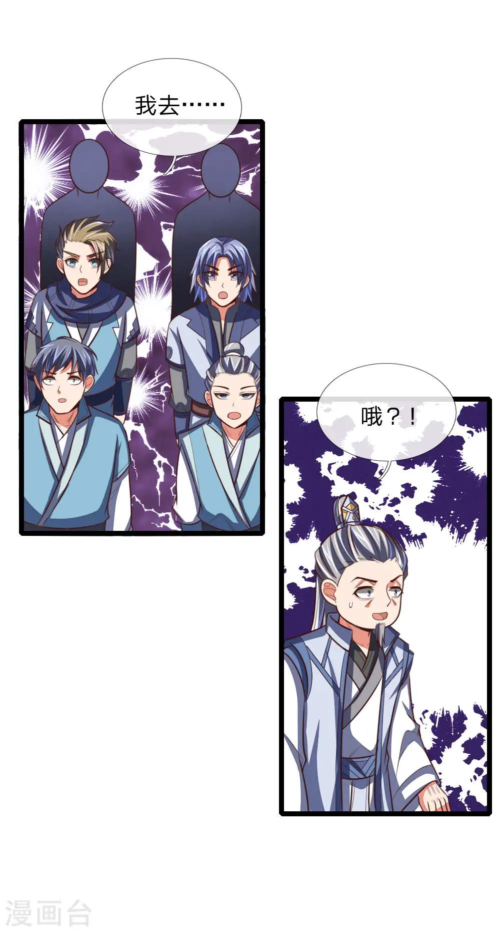 神武天尊百度百科漫画,第102话 设置考核，挑选弟子1图