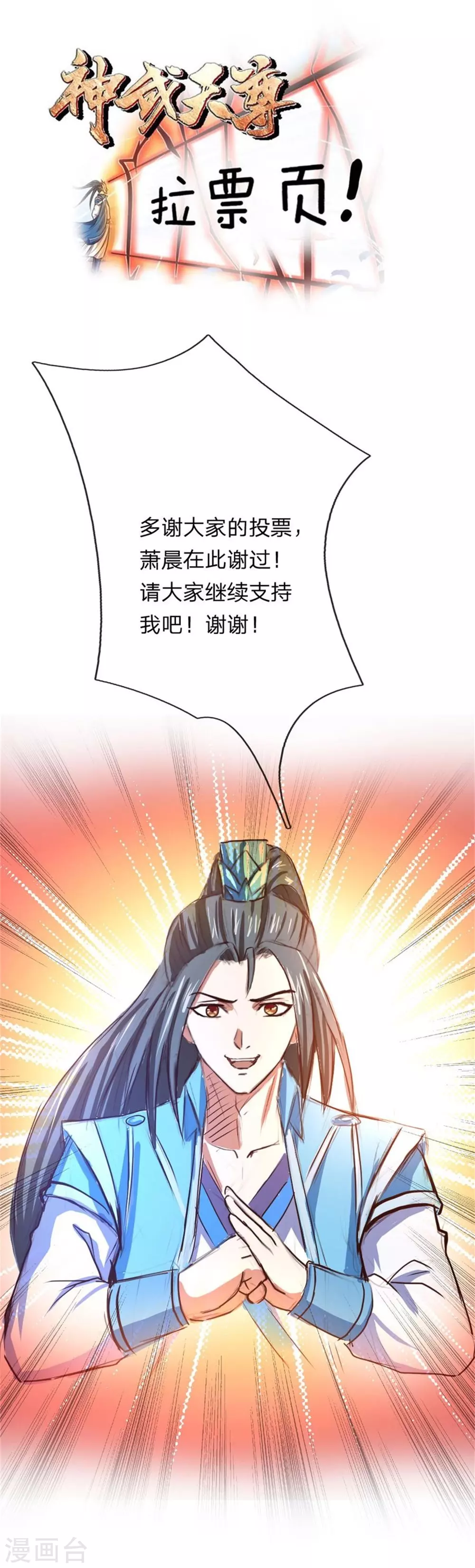 神武天尊厉云飞最终目的漫画,第47话2图