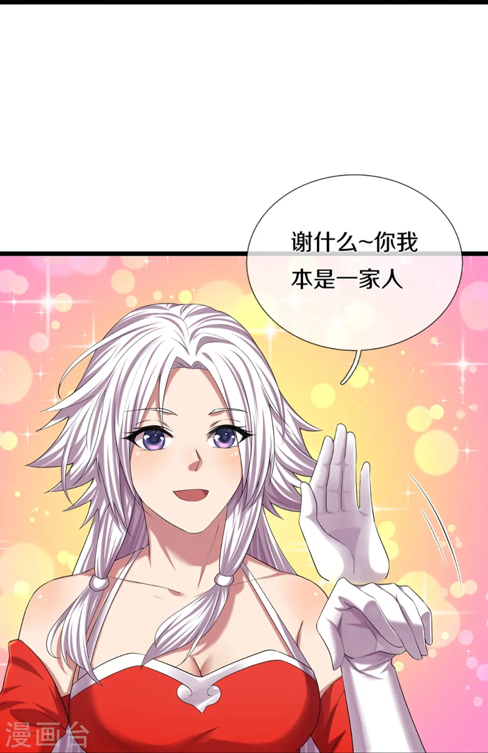 神武天尊101漫画,第397话 你就从了吧！1图