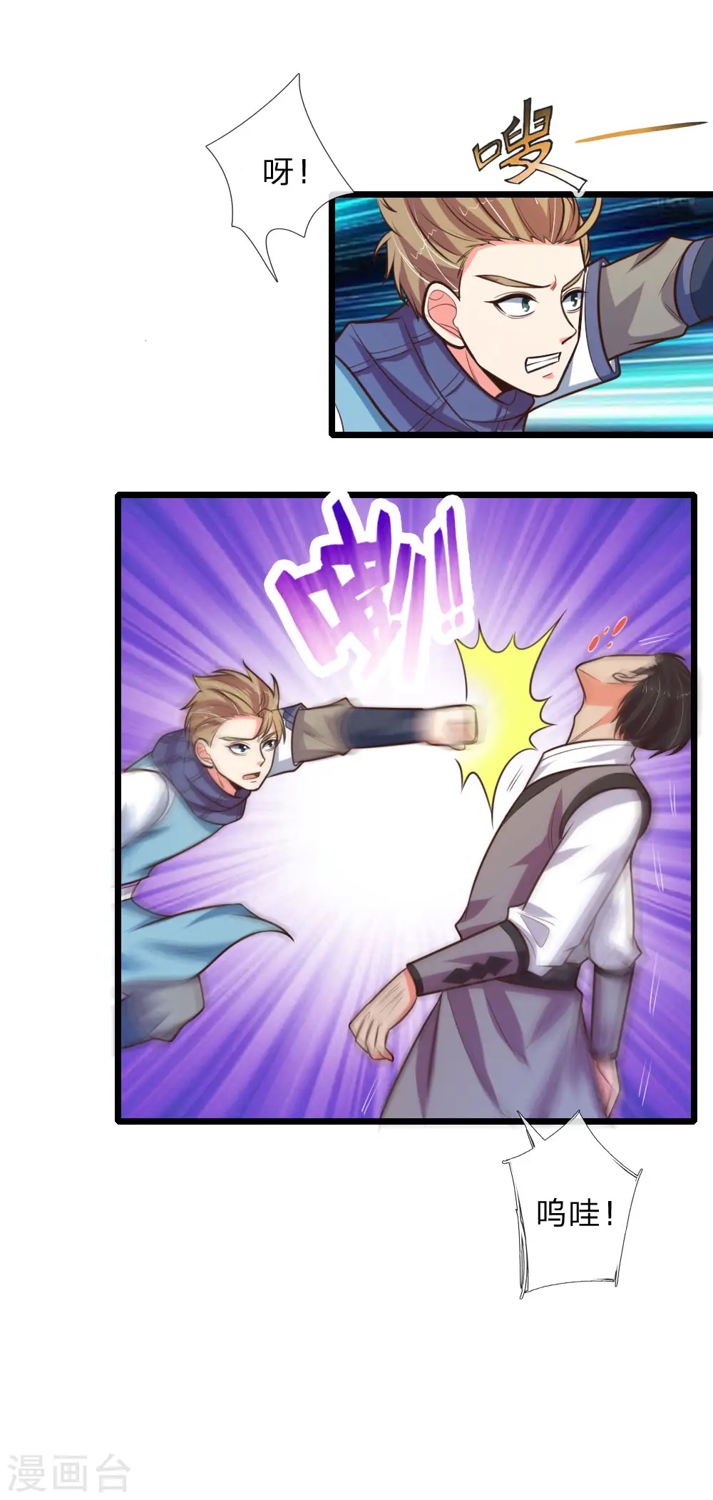 神武天尊101漫画,第109话 通力合作，扭转败局2图