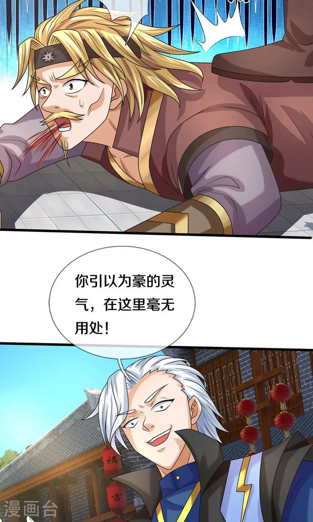 神武天尊百度百科漫画,第699话 突破神虚境！？1图