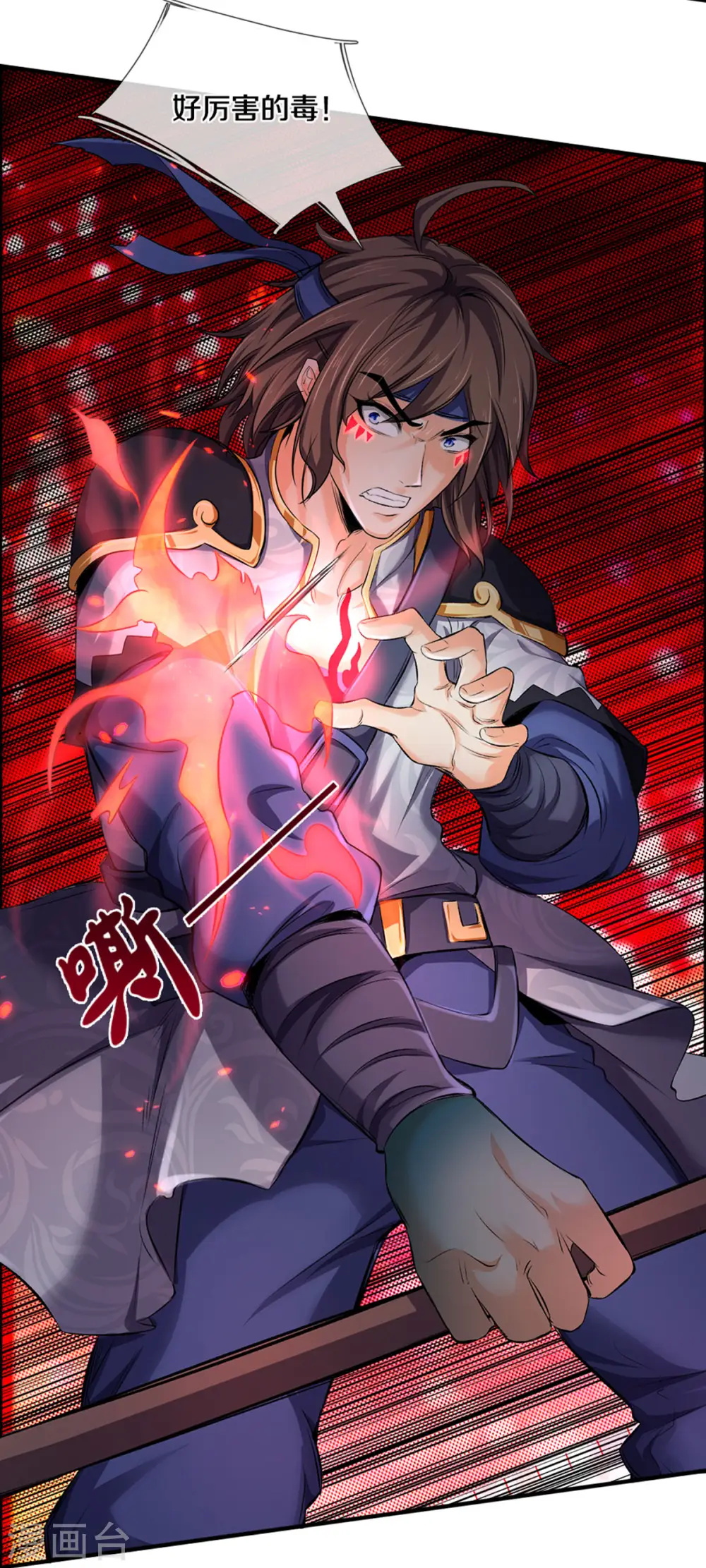 神武天尊百度百科漫画,第278话 各显神通1图