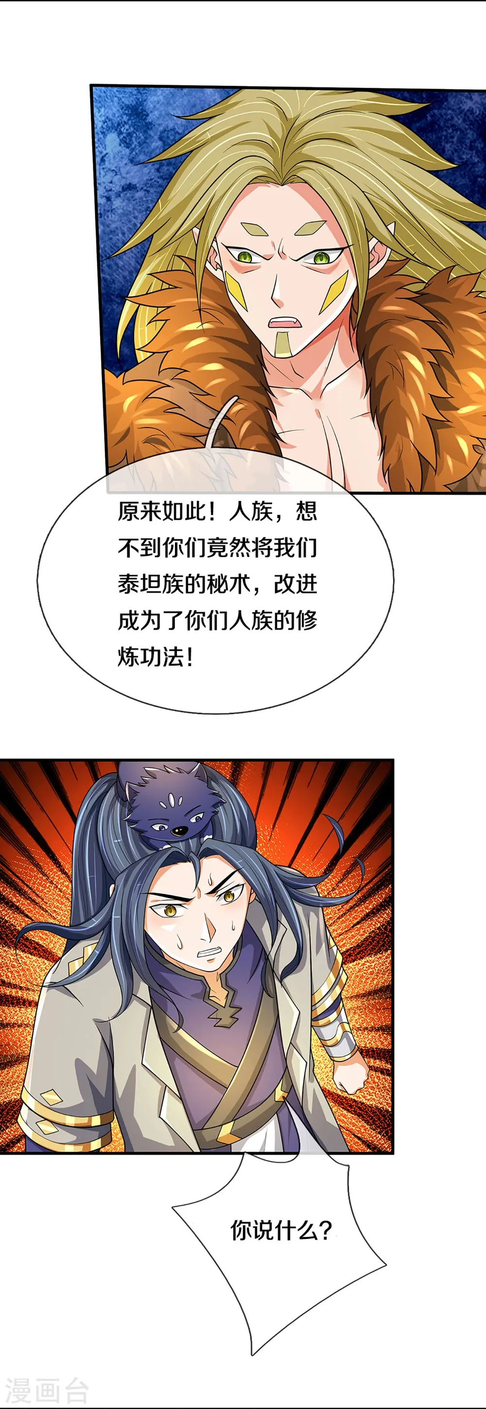 神武天尊厉云飞最终目的漫画,第470话 完美融合2图