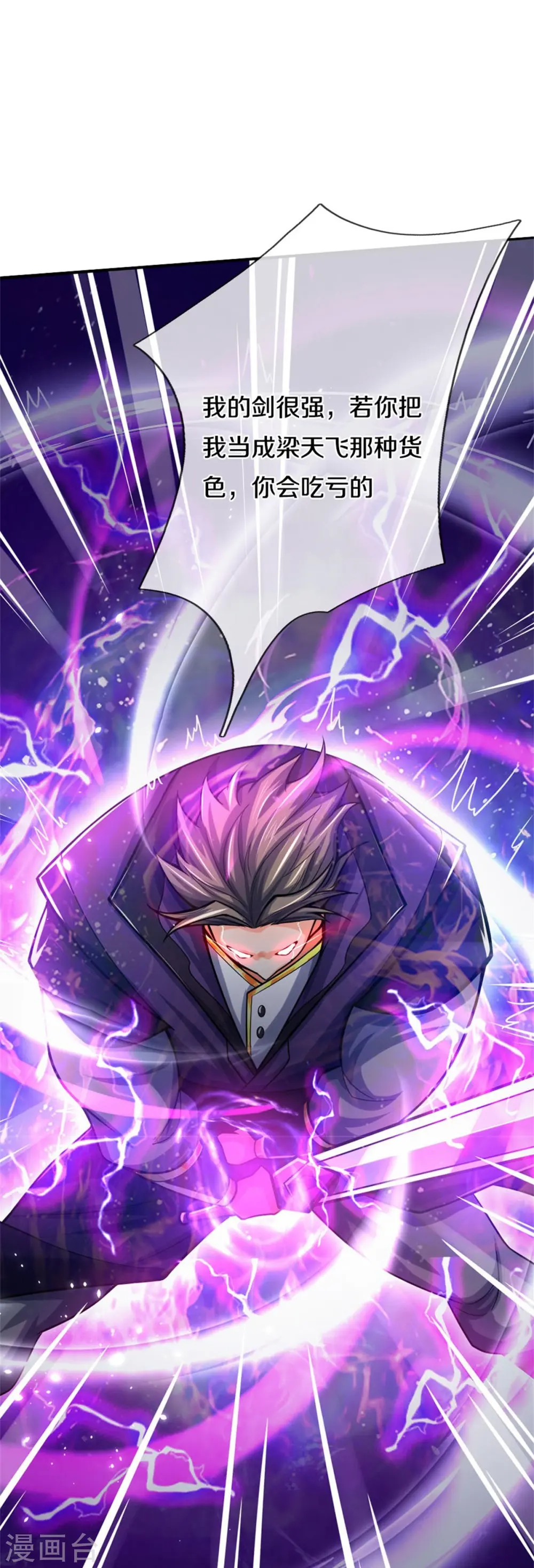 神武天尊101漫画,第497话 属于自己的道2图