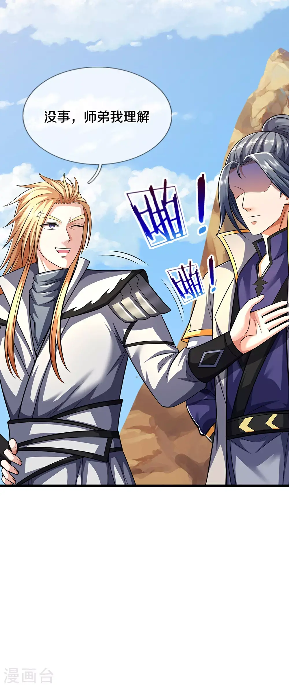 神武天尊101漫画,第694话 父亲回来了2图