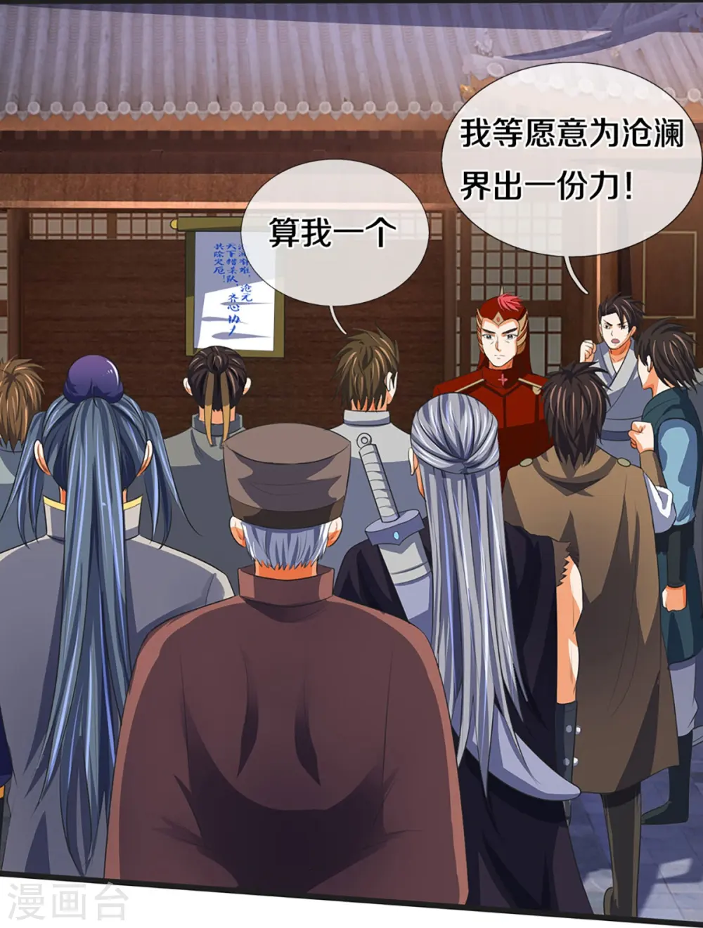神武天尊101漫画,第372话 祸乱四起，紧急征兵1图