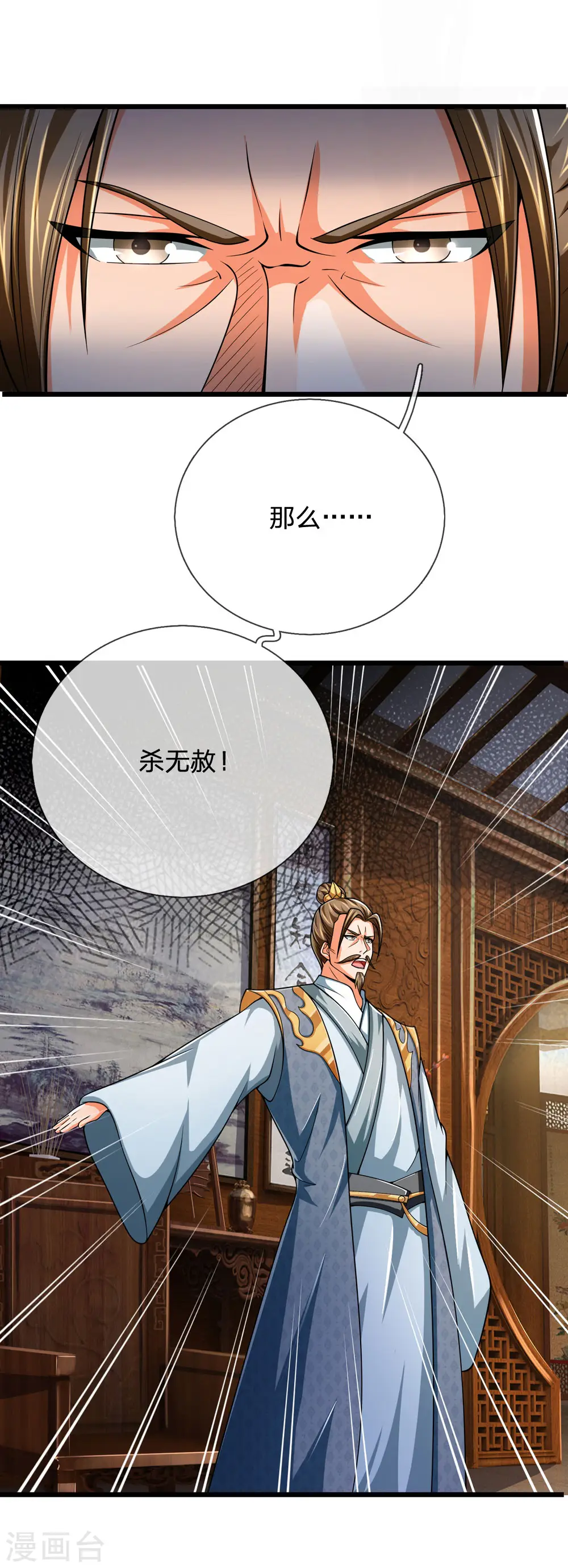 神武天尊101漫画,第244话 前去之人，无一活口2图