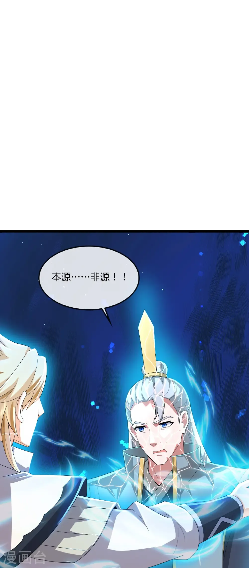 神武天尊101漫画,第774话 圣尊陨落1图
