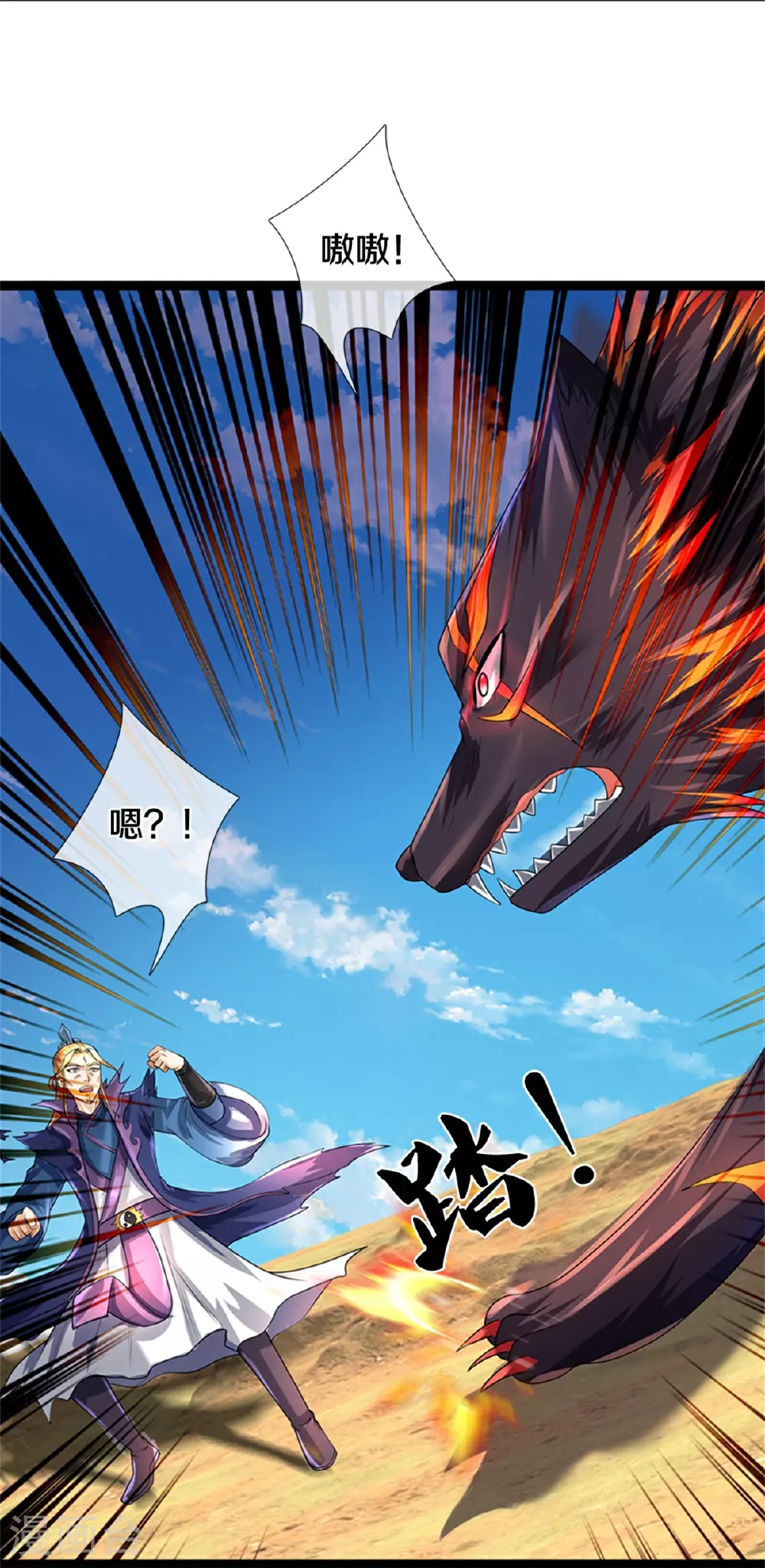 神武天尊101漫画,第571话 远古老祖分身2图