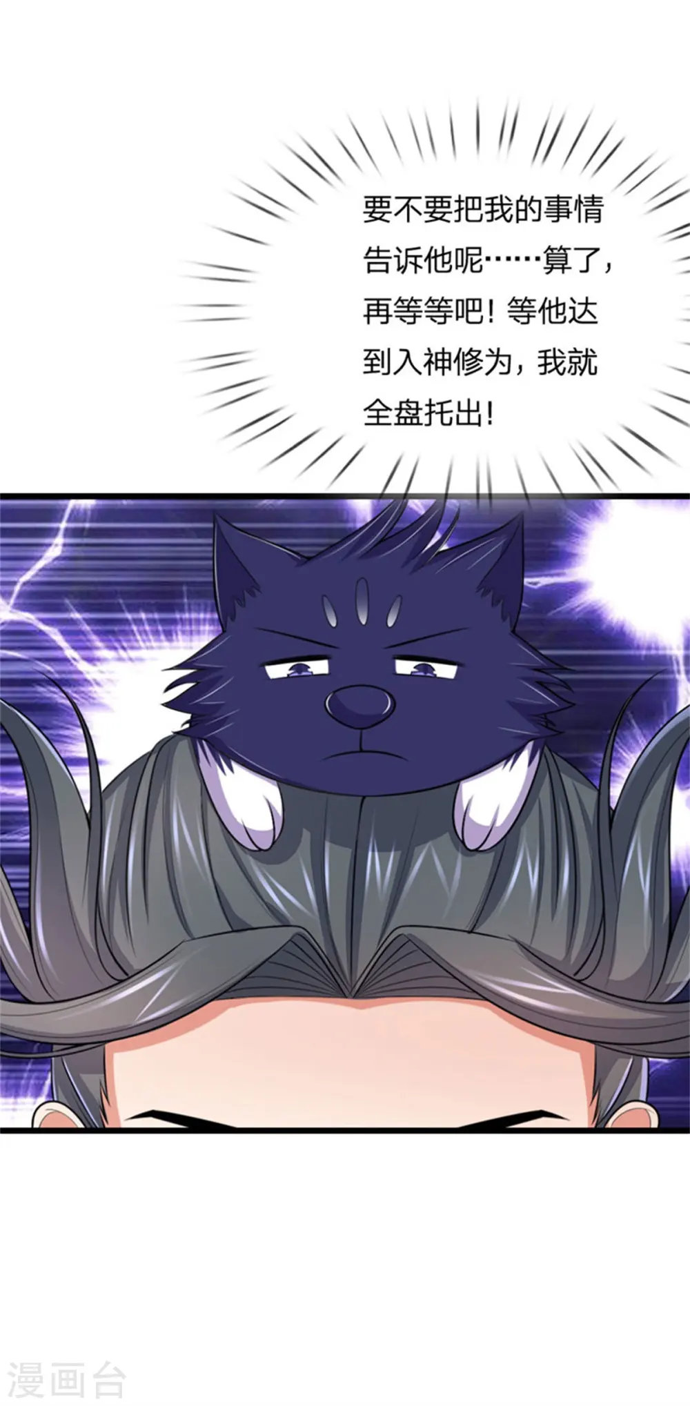 神武天尊101漫画,第219话 施展神通，精准定位2图