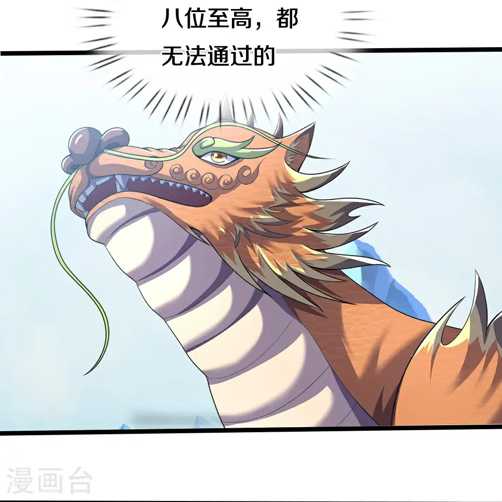 神武天尊厉云飞最终目的漫画,第714话 貔天王，你好~1图