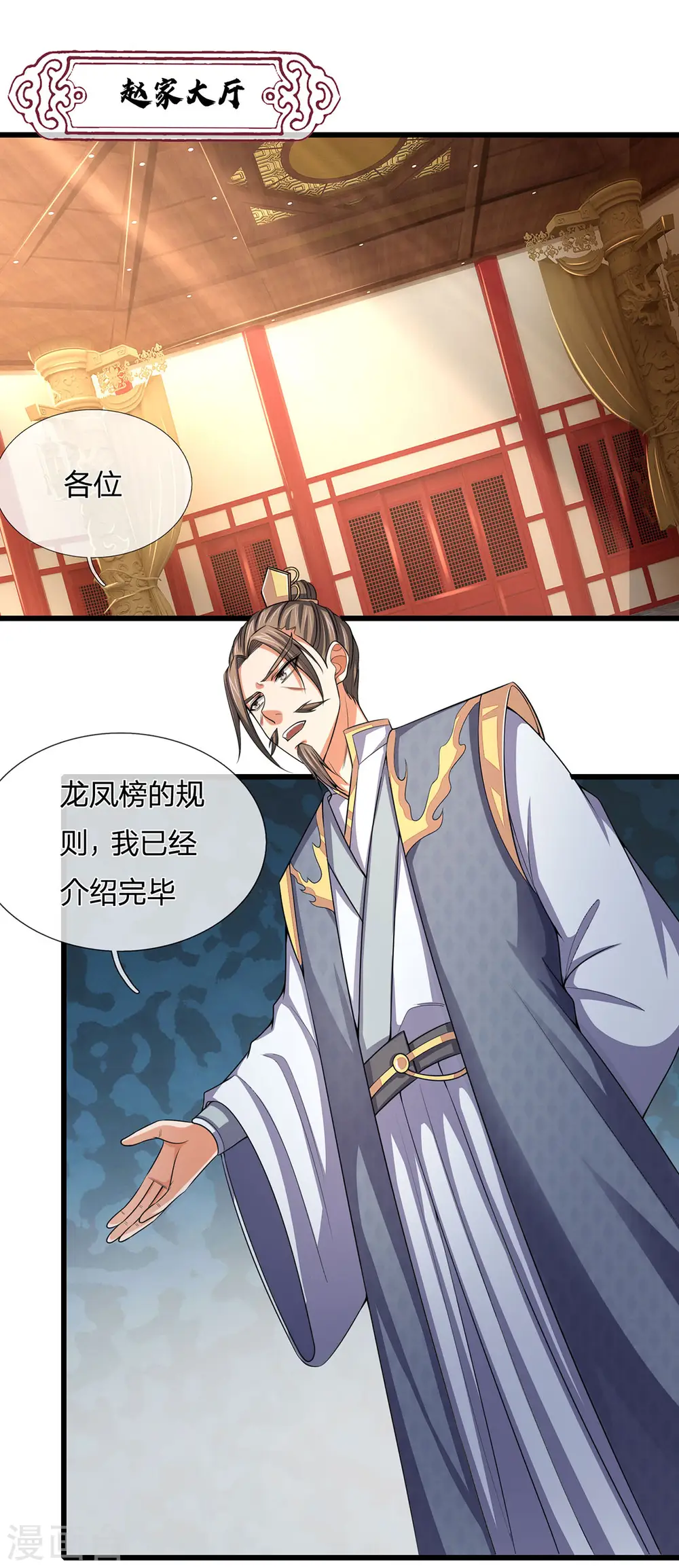 神武天尊101漫画,第261话 龙凤榜 开比！1图